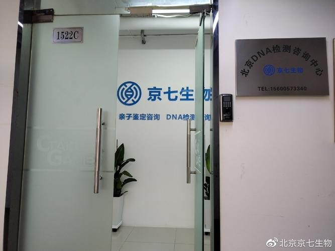 北京正规亲子鉴定医院