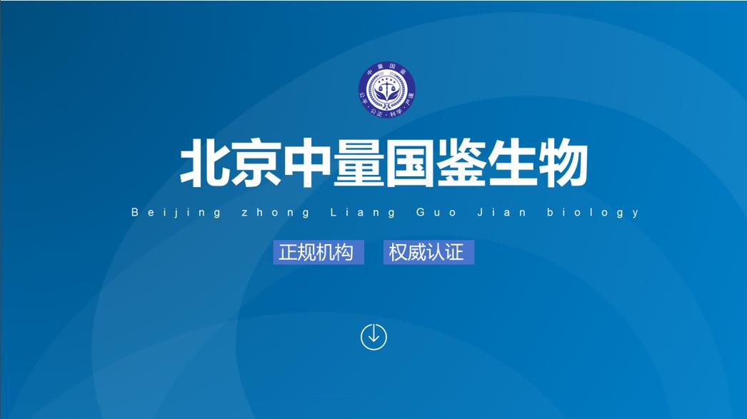 北京正规亲子鉴定医院