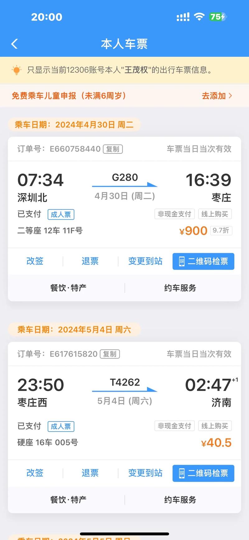 上海到枣庄高铁时刻表