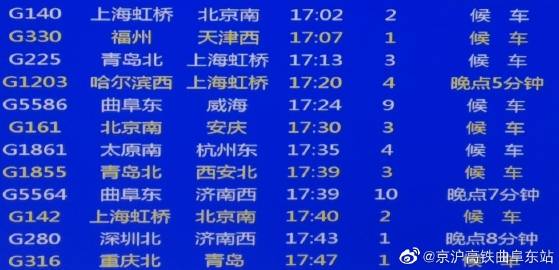 上海到枣庄高铁时刻表