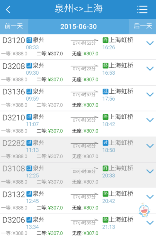 泉州到上海动车时刻表