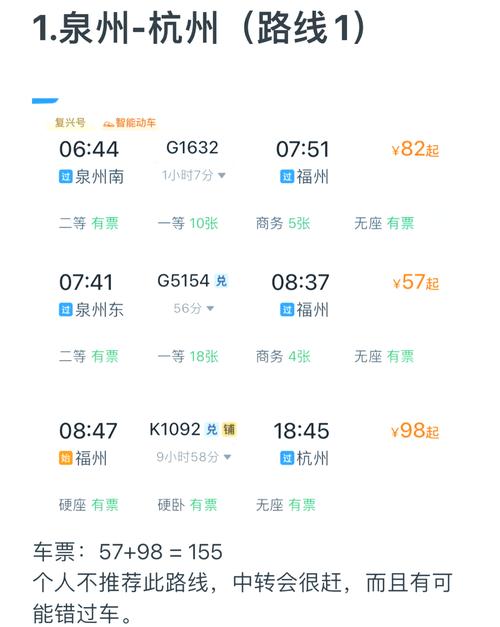 泉州到上海动车时刻表
