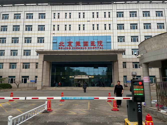 北京核工业401医院