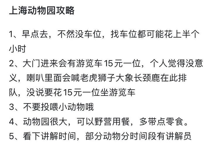 上海动物园停车场收费