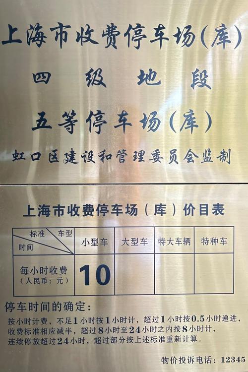 上海动物园停车场收费