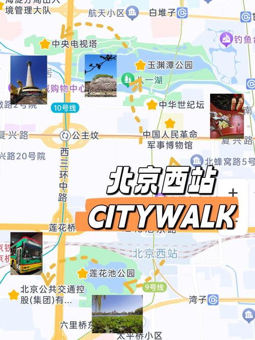 从首都机场到北京西站