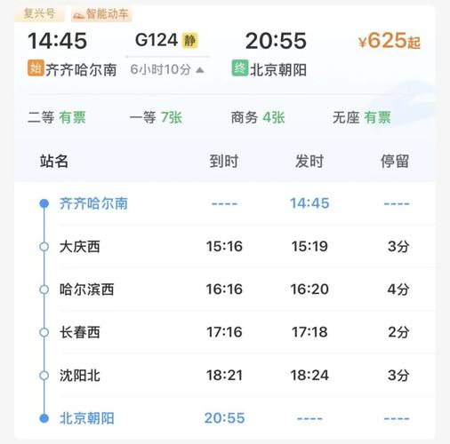 北京至保定列车时刻表