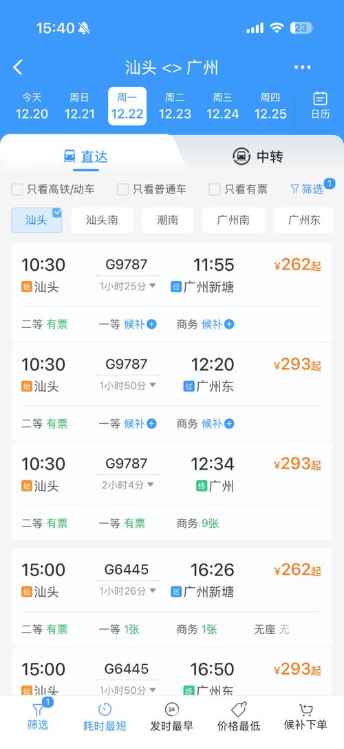 上海到潮汕动车时刻表