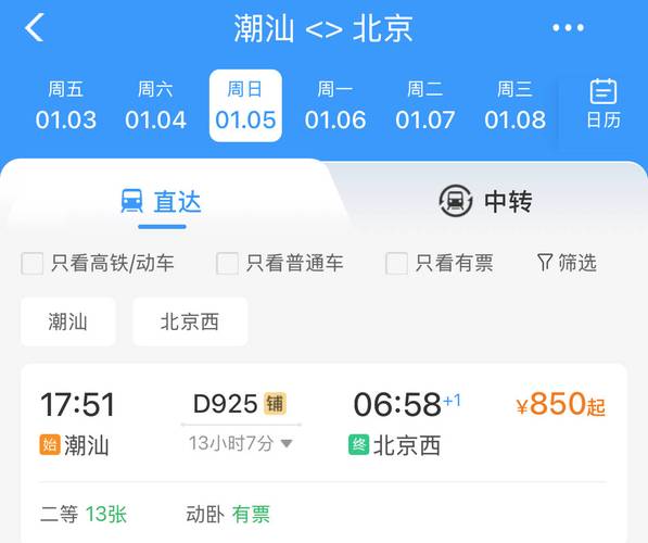 上海到潮汕动车时刻表