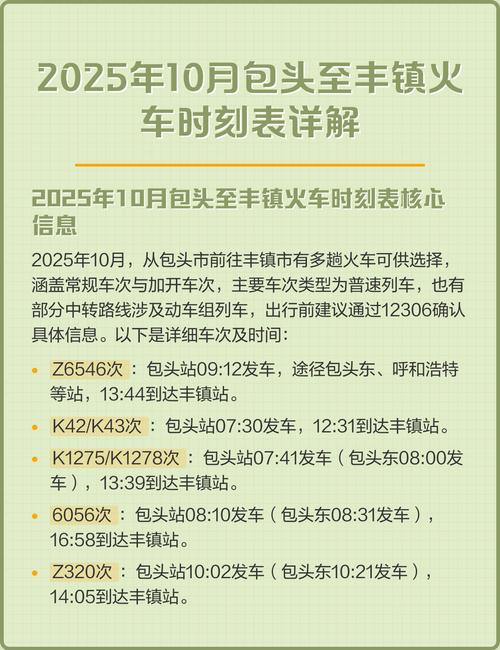 包头至北京火车时刻表
