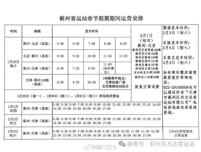 蓟县到北京火车时刻表