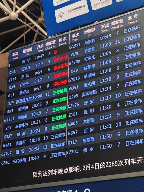 白山到北京火车时刻表