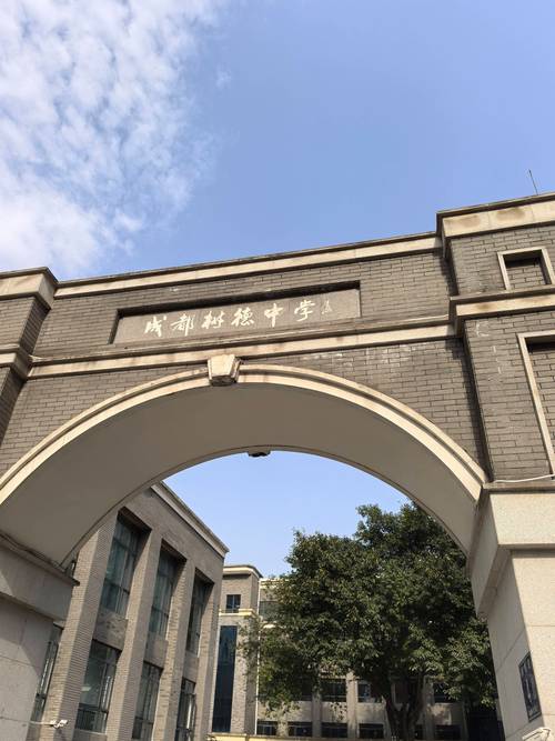 成都树德中学外国语校区