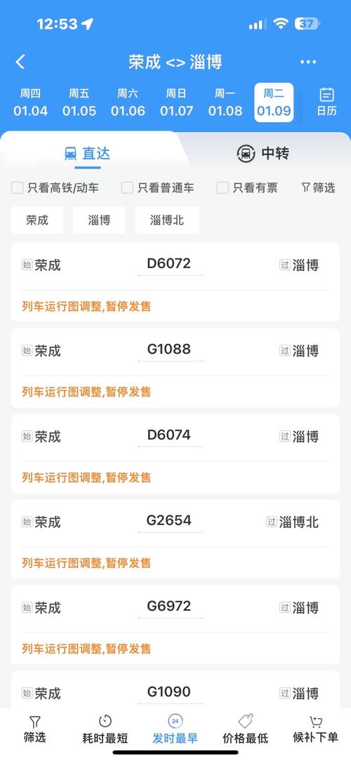 上海到荣成高铁时刻表