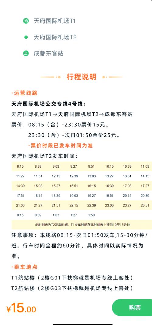 成都双流机场大巴时刻表