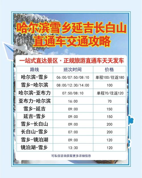 延吉到北京火车时刻表