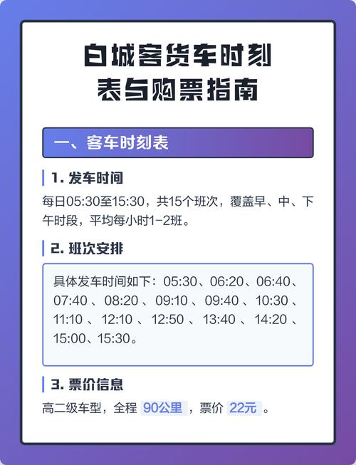 白城至北京火车时刻表