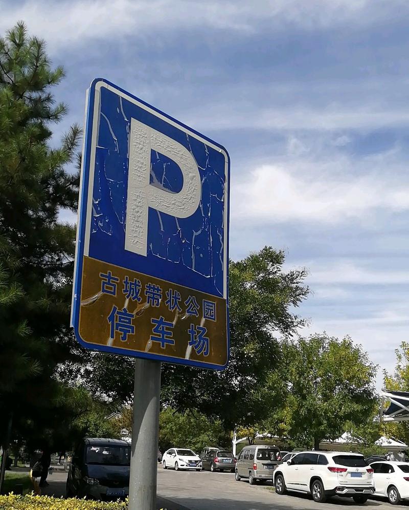 北京五环外免费停车场