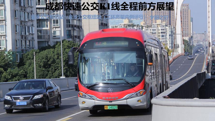 成都k1快速公交车路线