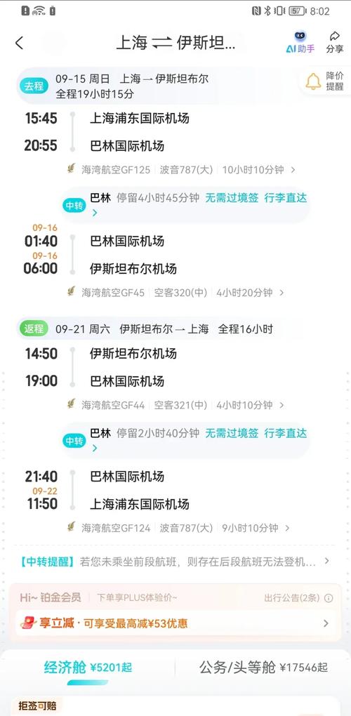 上海到土耳其机票价格