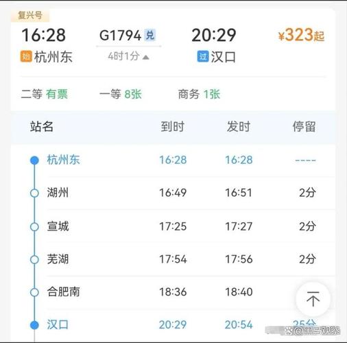 北京到安庆火车时刻表