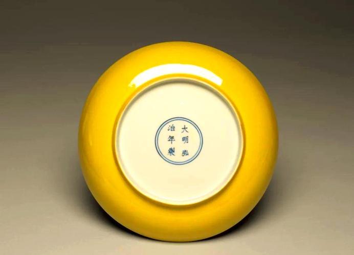 大明弘治黄釉瓷器款识