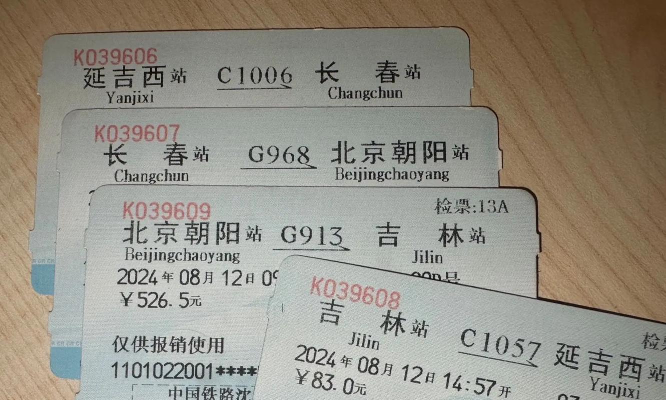 北京到延吉火车时刻表