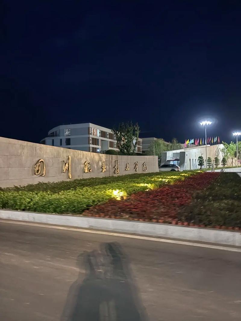 成都职业技术学院高新区