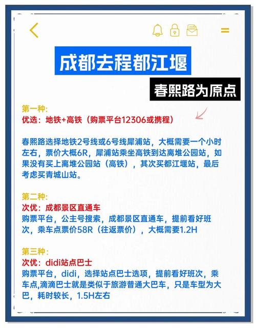 成都市区去都江堰怎么去