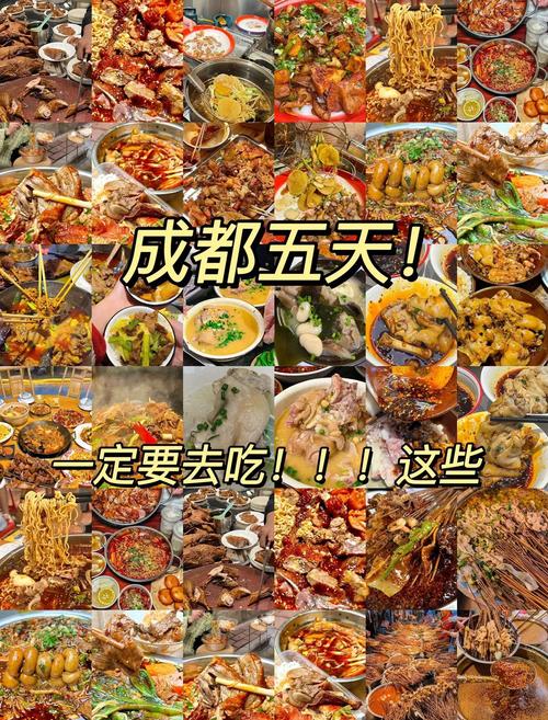 成都有什么好玩的好吃的