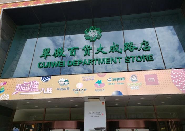 北京翠微百货牡丹园店