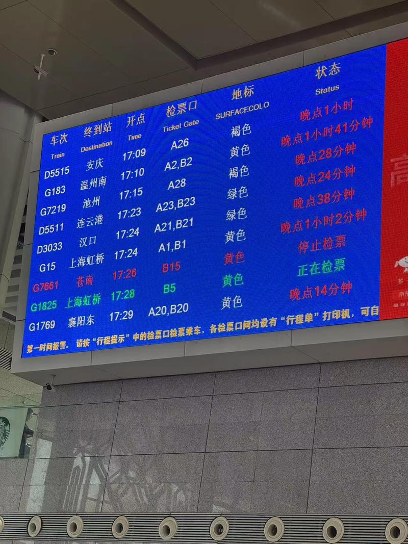 安庆到北京火车时刻表