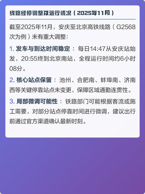 安庆到北京火车时刻表