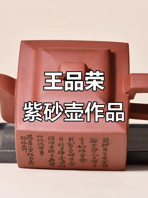 王品荣紫砂壶有真的吗