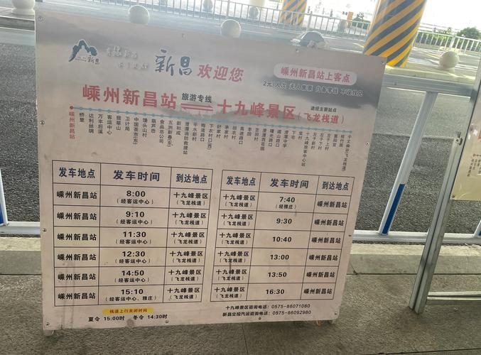 新昌到上海汽车时刻表