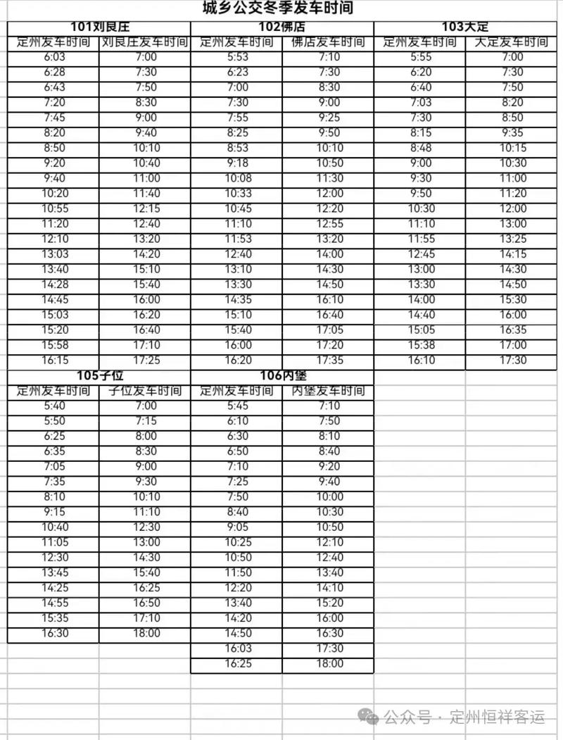 新昌到上海汽车时刻表