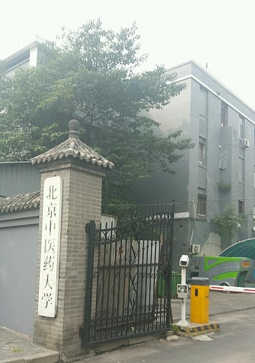 北京中医药大学在哪里