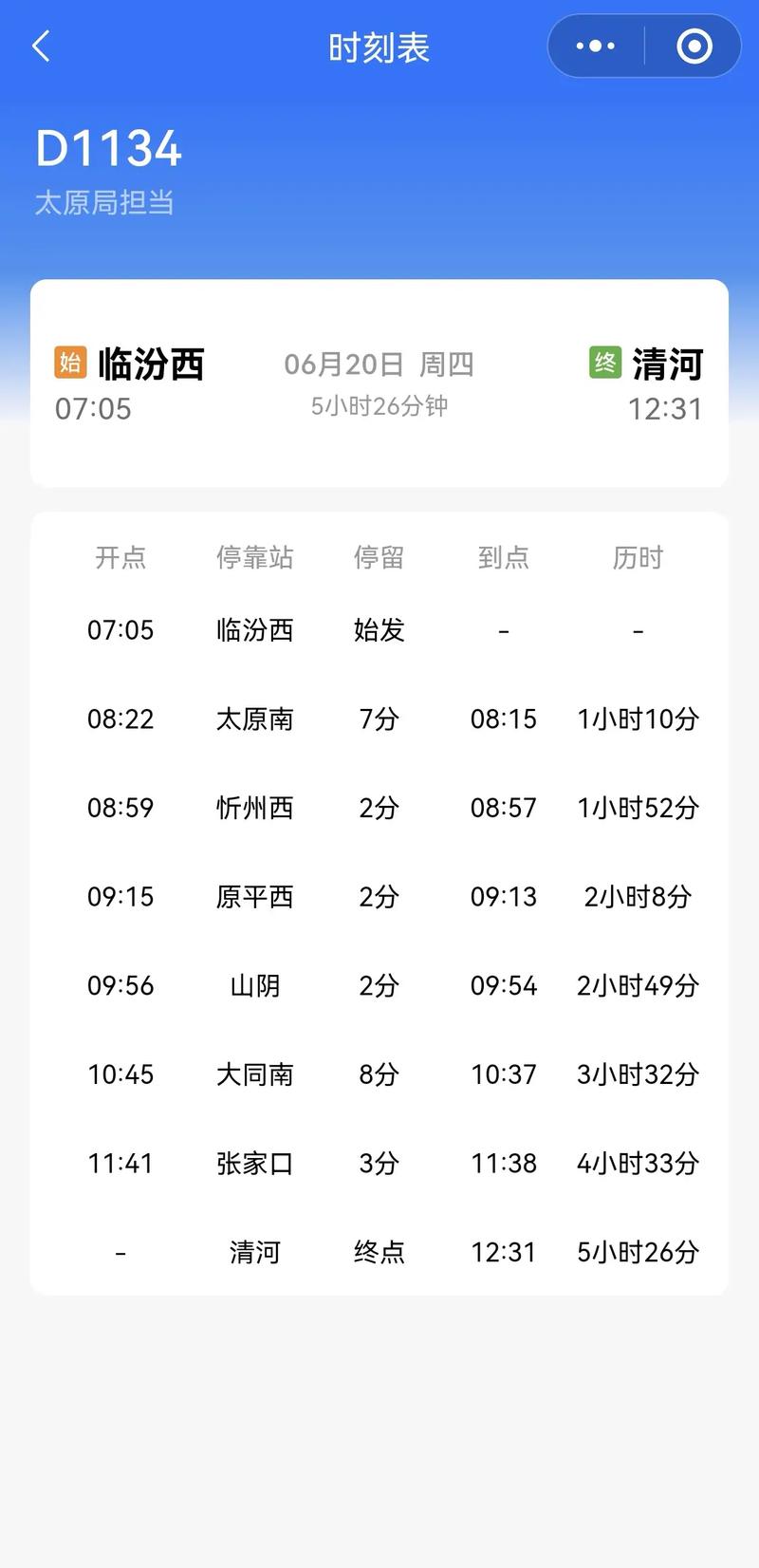 北京到宝鸡高铁时刻表