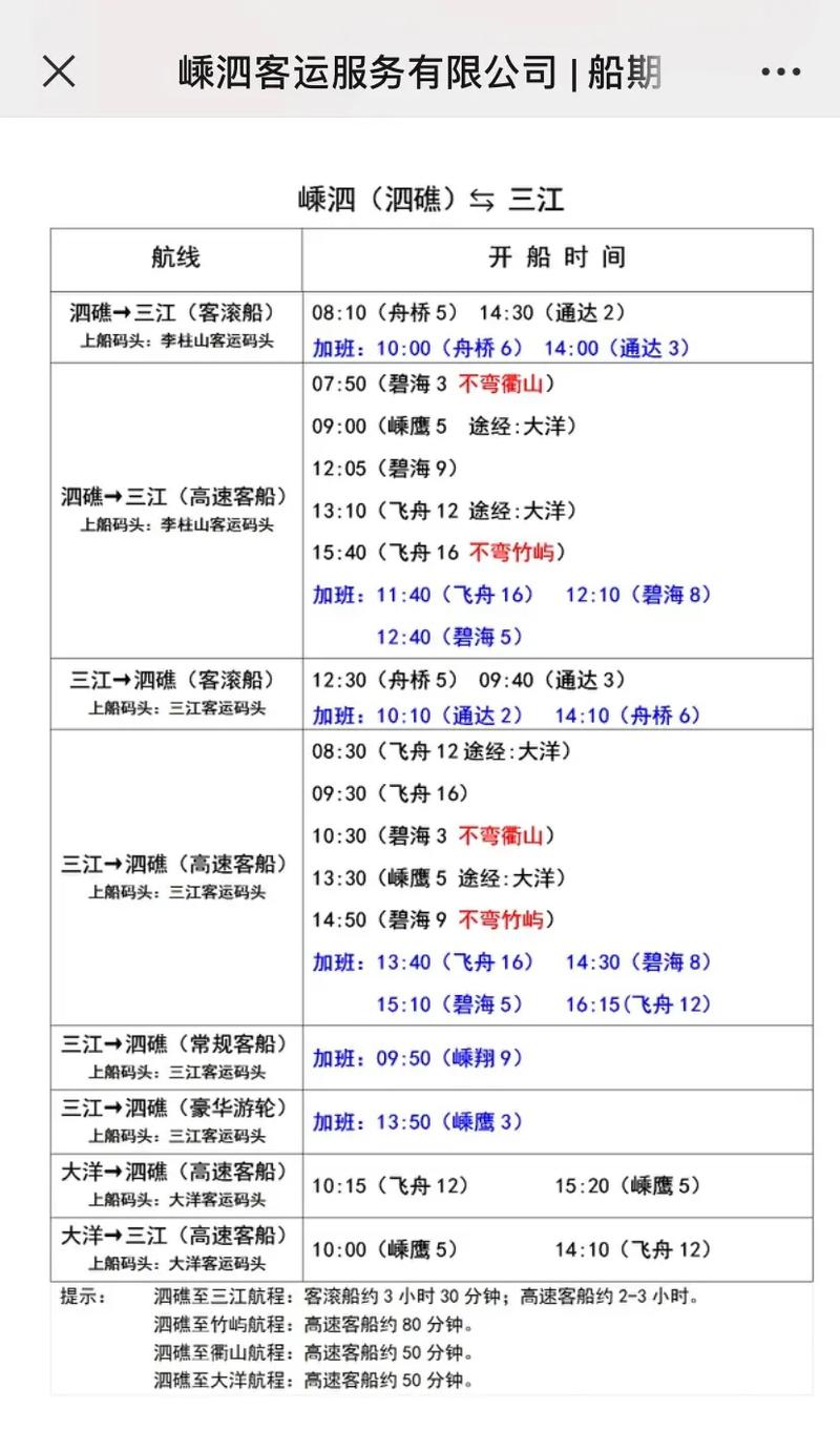 上海到嵊泗船票时刻表