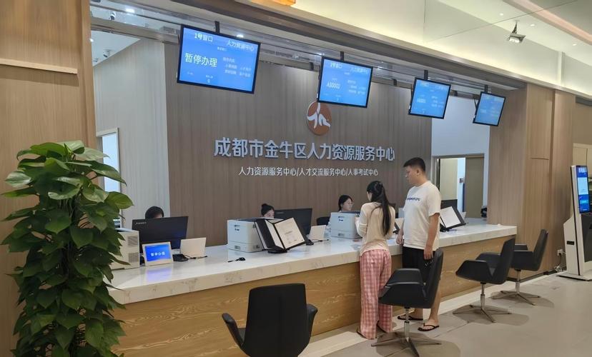 成都社会保障和人力资源