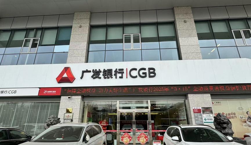 上海广发银行营业网点