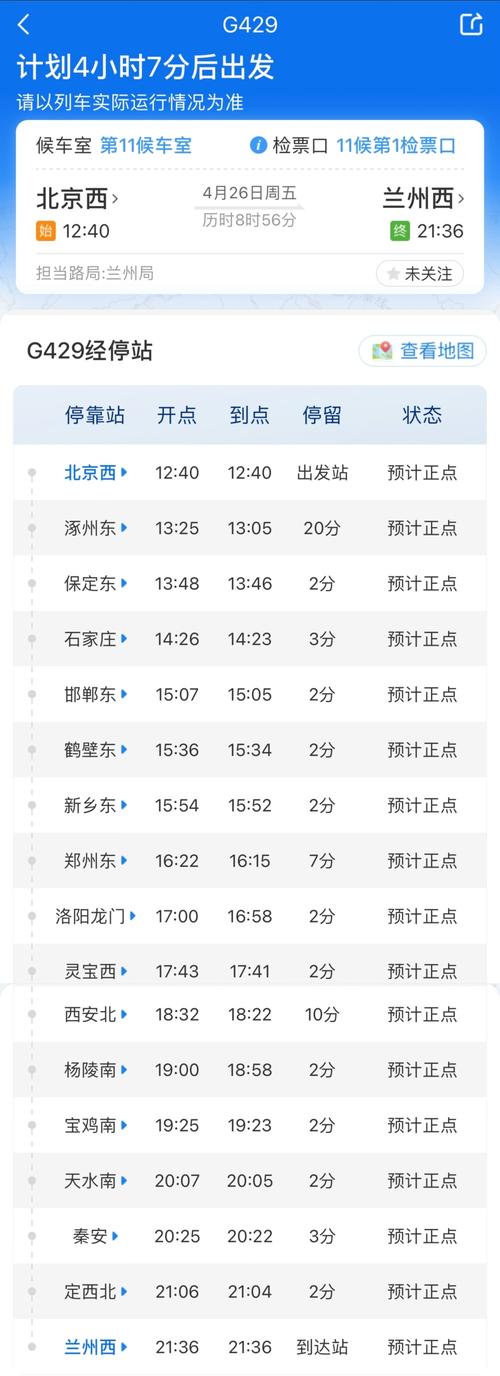 永济到北京高铁时刻表