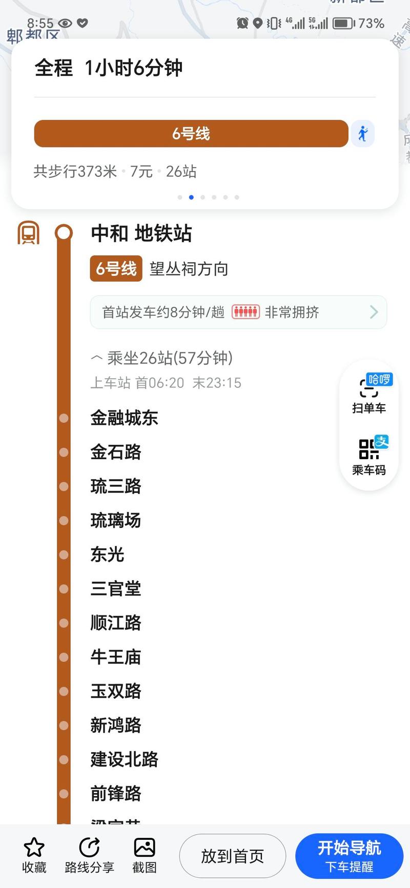 成都站到成都东站怎么走