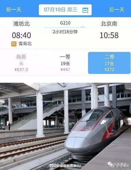 潍坊到北京动车多少钱