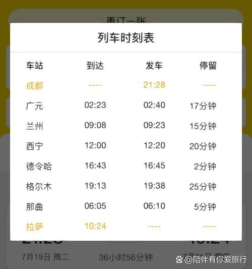 成都到拉萨火车z322