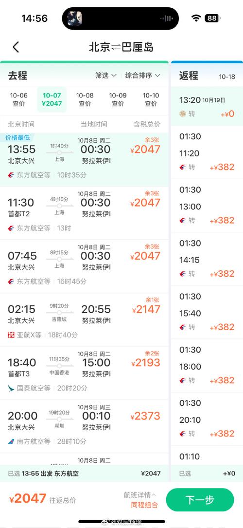 香港飞北京航班时刻表