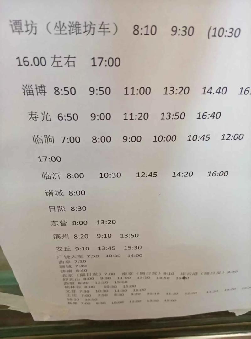 青州到北京高铁时刻表