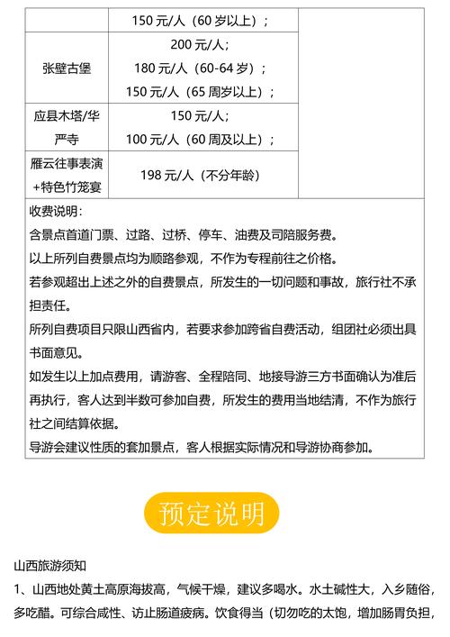 洛阳到北京旅游团报价