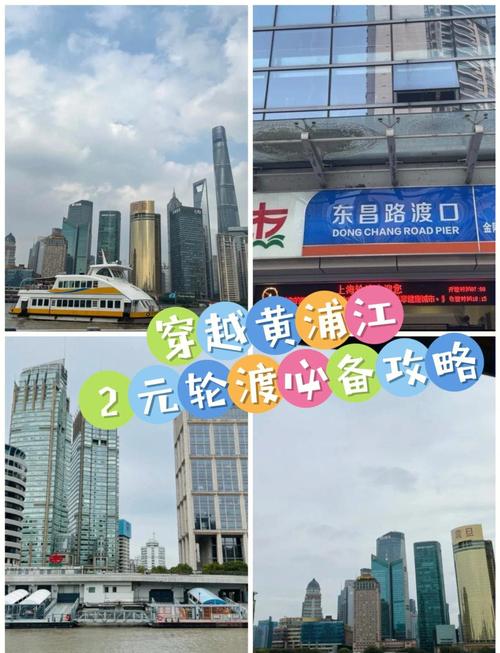 上海东昌路轮渡时刻表