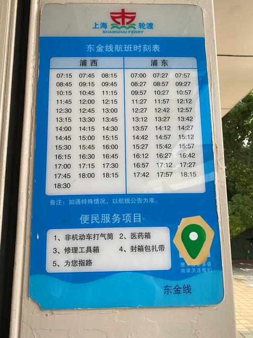上海东昌路轮渡时刻表